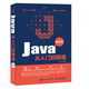 Java從入門到精通 精粹版（異步圖書出品）