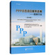 PPP示范項目案例選編（第四輯）：固廢行業(yè)