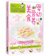 嬰幼兒營(yíng)養(yǎng)美食