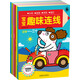 寶寶趣味連線(xiàn)（函套書(shū)共6冊）