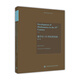 數學在19世紀的發(fā)展 第 I 卷（英文版）(Development of Mathematics in the 19th Century Vol.1)