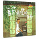 棒棒仔品格養(yǎng)成圖畫(huà)書(shū)：薔薇別墅的老鼠  2021年JY部推薦繪本 0-6歲