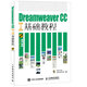 Dreamweaver CC中文版基礎教程（異步圖書(shū)出品）