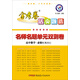 天星教育·2017金考卷活頁(yè)題選 名師名題單元雙測卷：高中數學(xué)（必修5 RJA 人教A版）