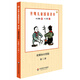 開(kāi)明兒童國語(yǔ)讀本（第二冊） 