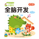 小寶貝全腦開發(fā)：小寶貝全腦開發(fā)·2-3歲