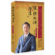 熊繼柏講 內經(jīng)（增訂版）