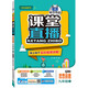 2017年 課堂直播：思想品德（九年級全一冊 配魯人版）