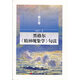 黑格爾《精神現(xiàn)象學(xué)》句讀 第三卷