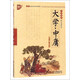大學(xué)·中庸/書(shū)聲瑯瑯國學(xué)誦讀本 