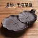 千逸紫砂干泡盤儲水盤家用小號茶臺迷你壺承茶托盤現(xiàn)代簡約 荷池紫砂干泡盤-單盤