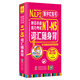 振宇紅寶書(shū) NJLPT新日本語(yǔ)能力考試N1-N5詞匯隨身背 口袋書(shū) 日語(yǔ)單詞n1n2n3n4n5 超過(guò)10000日語(yǔ)單詞必考詞 日語(yǔ)教材