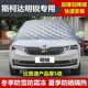 斯柯達新明銳專(zhuān)用半罩車(chē)衣冬季加厚棉汽車(chē)前擋風(fēng)玻璃牛津布明銳旅行版車(chē)罩防雪防霜凍四季防曬防雨隔熱遮陽(yáng)套 升級牛津布--加厚款棉被防盜型--下單請留言車(chē)型