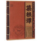 菜根譚/線(xiàn)裝經(jīng)典