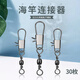 垂弦（ChuiXian）海竿B型連接器連接環(huán)樽形扣快速連接器漁具配件 連接器中號（30枚）
