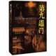 第九道門(mén)
