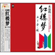 SUPER ADMS 永遠的紅樓夢(mèng)（CD）
