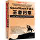 OpenStack開源云王者歸來(lái) 云計(jì)算、虛擬化、Nova、Swift、Quantum與Hadoop