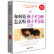 如何說孩子才會(huì)聽，怎么聽孩子才肯說大全集（超值金版）