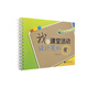 國際漢語教師自主發(fā)展叢書：我的課堂活動設(shè)計筆記（話題功能篇）
