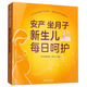 安產(chǎn) 坐月子 新生兒每日呵護