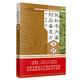 抱樸子內篇  肘后備急方今譯