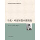 馬克·吐溫短篇小說精選