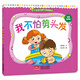 0-3歲金頭腦開(kāi)發(fā)圖畫(huà)書(shū)：情商培養篇·我不怕剪頭發(fā)（撕不爛的紙板書(shū)）