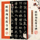 包郵！歐陽(yáng)詢化度寺碑 歐體楷書(shū)毛筆字帖 高清放大對(duì)照本碑帖 臨摹原碑帖書(shū)法練習(xí)入門(mén)首選字帖 墨點(diǎn)字帖