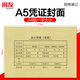 西瑪用友西瑪憑證封面 A4/A5會(huì )計憑證封面 記賬憑證賬薄封面 憑證裝訂盒 財務(wù)會(huì )計裝訂檔案盒 A5憑證封面 25張/包212*150mm 212-150mm