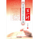 萬(wàn)一針老中醫萬(wàn)方琴五十年針灸心得 中醫針灸書(shū)籍 萬(wàn)方琴著(zhù) 中國中醫藥出版社 針灸老中醫萬(wàn)方琴 針灸心得 萬(wàn)一針
