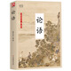 國學(xué)大書(shū)院系列：論語(yǔ)  啟蒙 低幼 幼兒園 23456歲 四書(shū)五經(jīng)