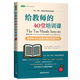 給教師的40堂培訓(xùn)課(教師學(xué)習(xí)與發(fā)展的最佳實(shí)操手冊(cè))