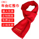 瑜妃記年會(huì)圍巾大紅色刺繡中國(guó)紅披肩公司年會(huì)同學(xué)聚會(huì)開(kāi)業(yè)婚慶禮品定制 福祿烤酒紅