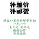 普研 運費郵費稅點(diǎn)和差價(jià)補拍，差多少錢(qián)拍多少個(gè) 僅用于補運費