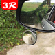 3R 汽車后視鏡小圓鏡 前后盲區(qū)可視觀察鏡 教練鏡倒車輔助鏡多用鏡 白色中號2個裝【鏡面直徑65mm】