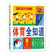 體育全知道