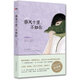 春風十里，不如你  沐清雨 著 圖書 書籍  已出版作品：《聽說愛會來》、《時光若有張不老的臉》、《若你愛我如初》。