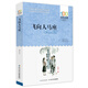 飛向人馬座/百年百部經(jīng)典書(shū)系