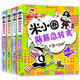 米小圈腦筋急轉彎全4冊?xún)和i語(yǔ)書(shū)大全集 小學(xué)生思維游戲猜謎語(yǔ)大全書(shū) 智力開(kāi)發(fā) 6-12歲