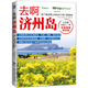 去啊濟州島 到了就會(huì )愛(ài)上的200個(gè)熱門(mén)旅游地