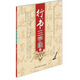 行書三字經(jīng)