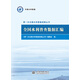 全國水利普查數據匯編/第一次全國水利普查成果叢書