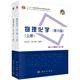 物理化學(xué)（第六版）（套裝上、下冊）