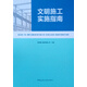 文明施工實(shí)施指南