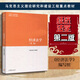 正版 經(jīng)濟法學(xué) 第二版第2版 馬克思主義理論研究和建設工程重點(diǎn)教材大學(xué)教材高等教育教科書(shū) 宏觀(guān)調控 財政調控法律制度 經(jīng)濟法主體的權利義務(wù)責任