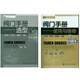 閥門(mén)手冊--選型+閥門(mén)手冊--使用與維修 系統地介紹了各種閥門(mén)選型的基本知識