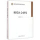 明代社會(huì )研究