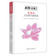 納蘭詞 人生若只如初見(jiàn) 納蘭性德全集 (清)納蘭性德 編 清初詞人 中國文學(xué)歷后一位婉約詞家納蘭性德精注本