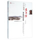 夢(mèng)山書(shū)系 支玉恒語(yǔ)文教學(xué)藝術(shù)研究